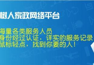 福州优质家政公司推荐 专业保姆与环保家政服务指南