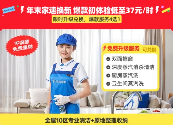 年末焕新家，轻喜到家双12保姆服务钜惠来袭