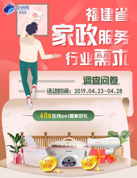 互联网家政 刚需市场的创新与创业路径